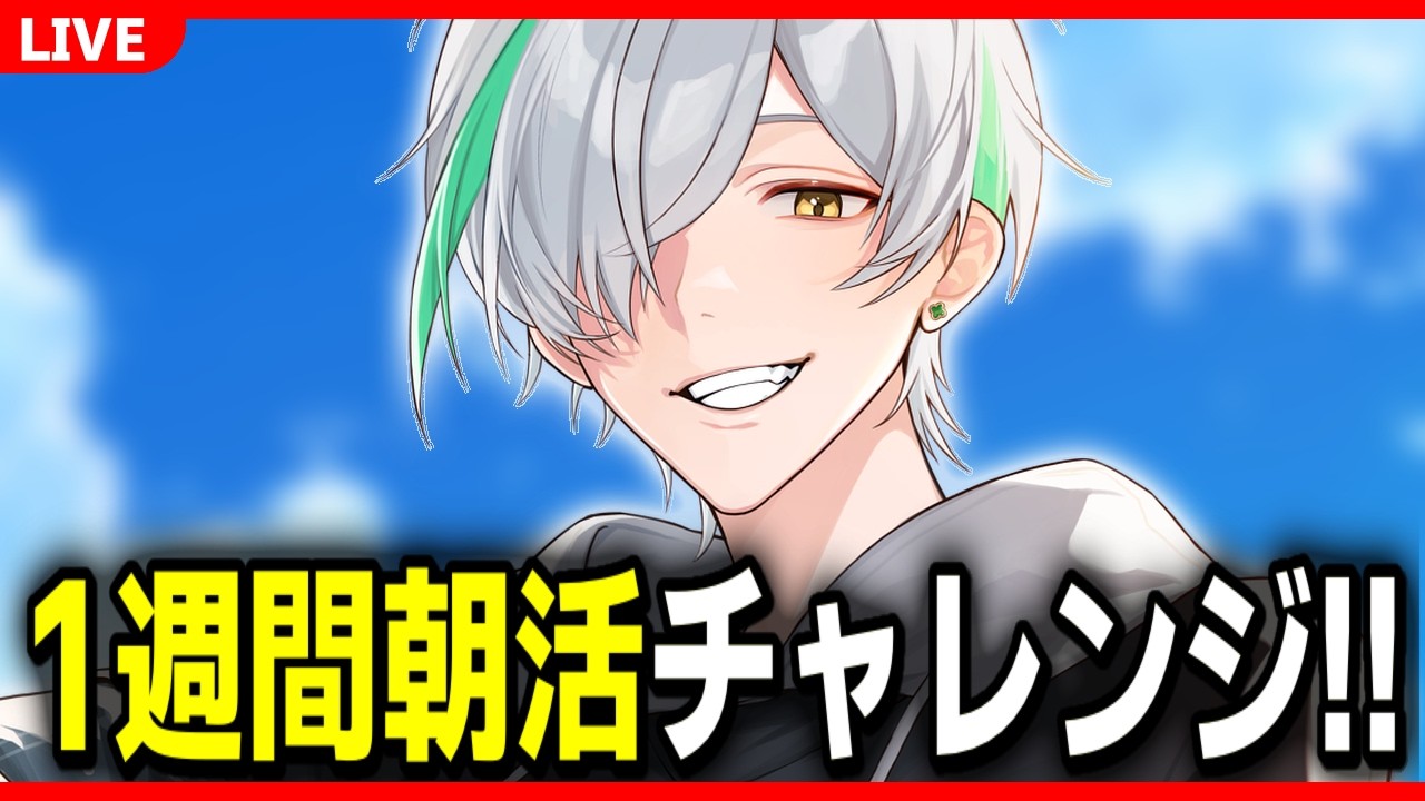 【朝活雑談】2日目 ほら朝の会だぞ【マイクラの時もある】
