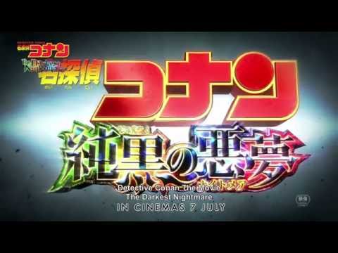 DETECTIVE CONAN: THE DARKEST NIGHTMARE - Official Trailer (In cinemas 7 July)
