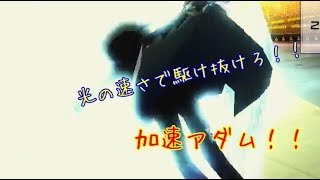 【#コンパス実況】走り抜けろ！久しぶりの加速アダム！！Part86