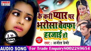 Latest Bhojpuri Sad Song 2020 - के करी �