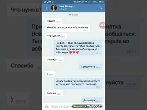 Ну я всё таки сняла переписку с фейком Сони. Не судите строго