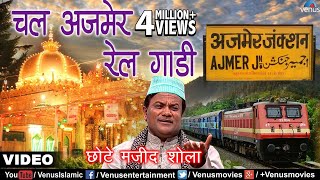 Chal Ajmer Chal Rail Gaadi