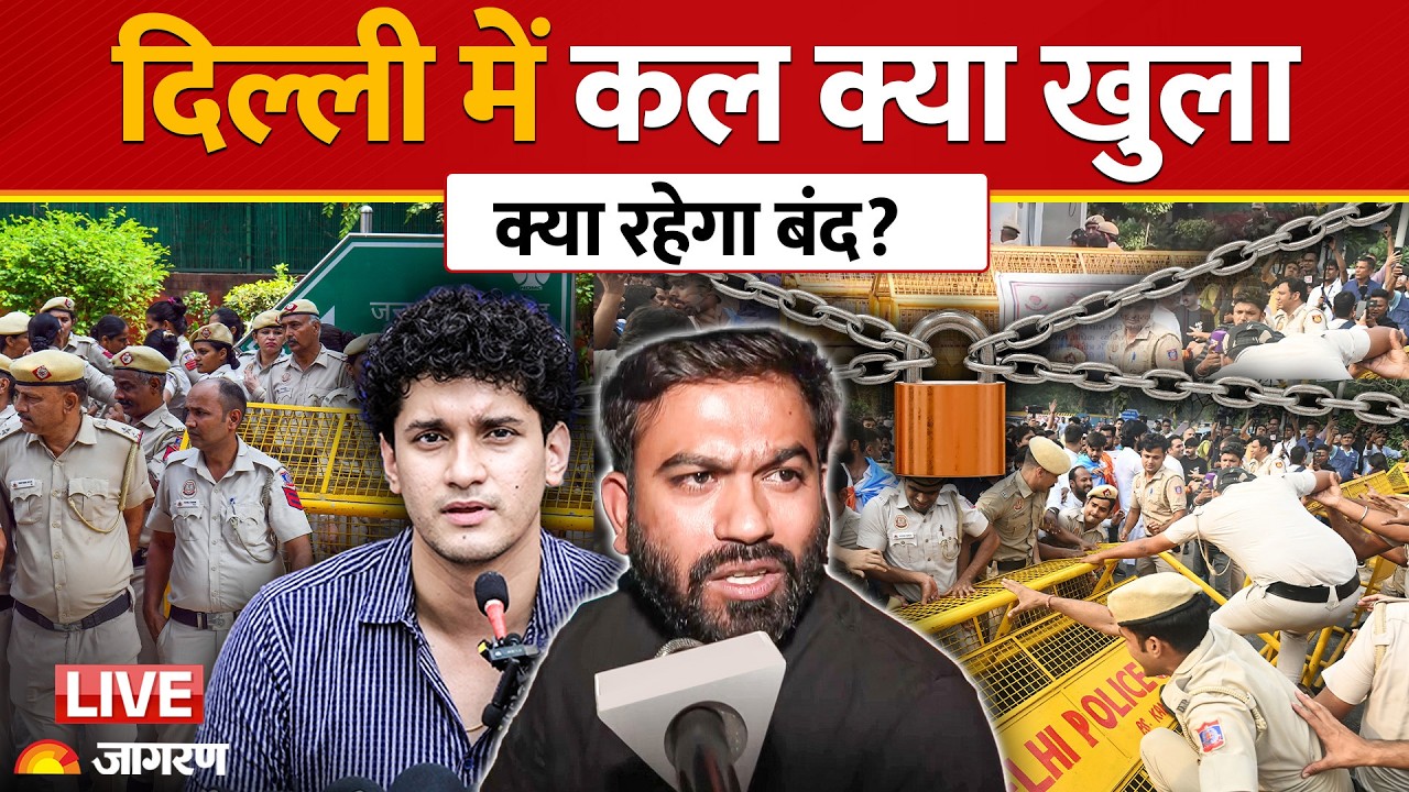 LIVE CJP Protest in Delhi: 10 Oct CJP प्रदर्शन पर दिल्ली में क्या खुला और क्या बंद? Full List