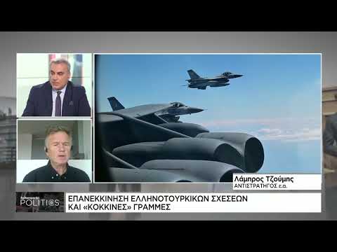 Ελληνοτουρκικές σχέσεις: Επανεκκίνηση και κόκκινες γραμμές