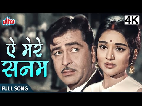 4K ऐ मेरे सनम | Sangam (1964) | Mukesh,Mahendra Kapoor, Lata Mangeshkar | Song