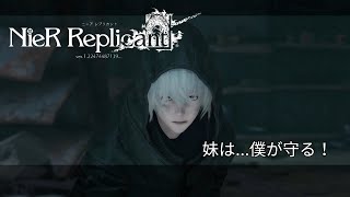 【ニーアレプリカント】#1 妹を守る為に闘う兄の物語。