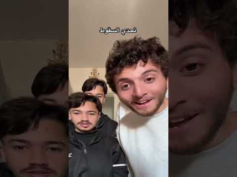 تحدي السقوط مع ميدو