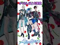 【新世代歌い手グループ】さくらんぼ 大塚愛（covered by alice story）【 shorts 】