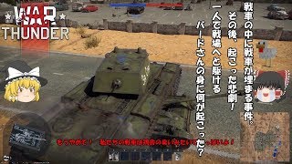 [WT] 笑いを取りたいWarThunder Part4 [ゆっくり実況]