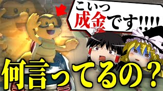 【ゆっくり実況】#5 最後まで何言ってるの？？？？？【ゆっくりしてられねえマリオカート】
