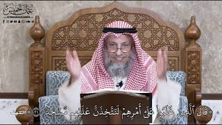 730 - قَالَ ٱلَّذِينَ غَلَبُواْ عَلَىٰٓ أَمۡرِهِمۡ لَنَتَّخِذَنَّ عَلَيۡهِم... عثمان الخميس