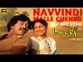 Navvindi Malle Chendu Video Song Abhilasha Chiranjeevi Radhika Ilaiyaraaja Hits Songs
