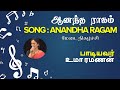 ANANDHA RAGAM ஆனந்த ராகம் UMA RAMANAN AV RAMANAN MUSIANO