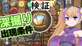 【BpB_v0.9.41】シャベル専用スキル「深掘り」出現条件を調べるリリンちゃん【Backpack Battles】