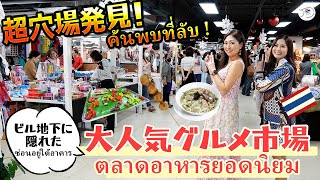 【SNSでバズった】大人気のタイラーメン！外国人観光客はまだ知らないグルメ屋台市場【バンコク・タイ料理】