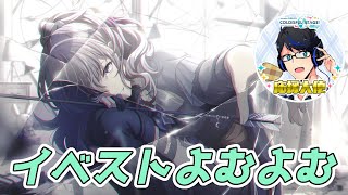 【プロセカ配信】まふゆのお母様へご挨拶に伺いたく存じ上げる配信　#124