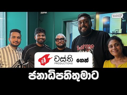 ජනාධිපතිතුමාට පණිවිඩයක්