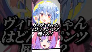 案件配信で息の合ったコントをしまくるぺこヴィヴィw【ホロライブ/兎田ぺこら/綺々羅々ヴィヴィ】#ホロライブ #ホロライブ切り抜き