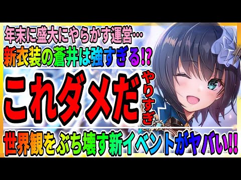 【ヘブバン】2周年前にヤバすぎ…蒼井えりかと水瀬いちご【無料100連ガチャ】アクセサリ合成やオーブボスも！【コラボイベント】に期待/ヘブンバーンズレッド