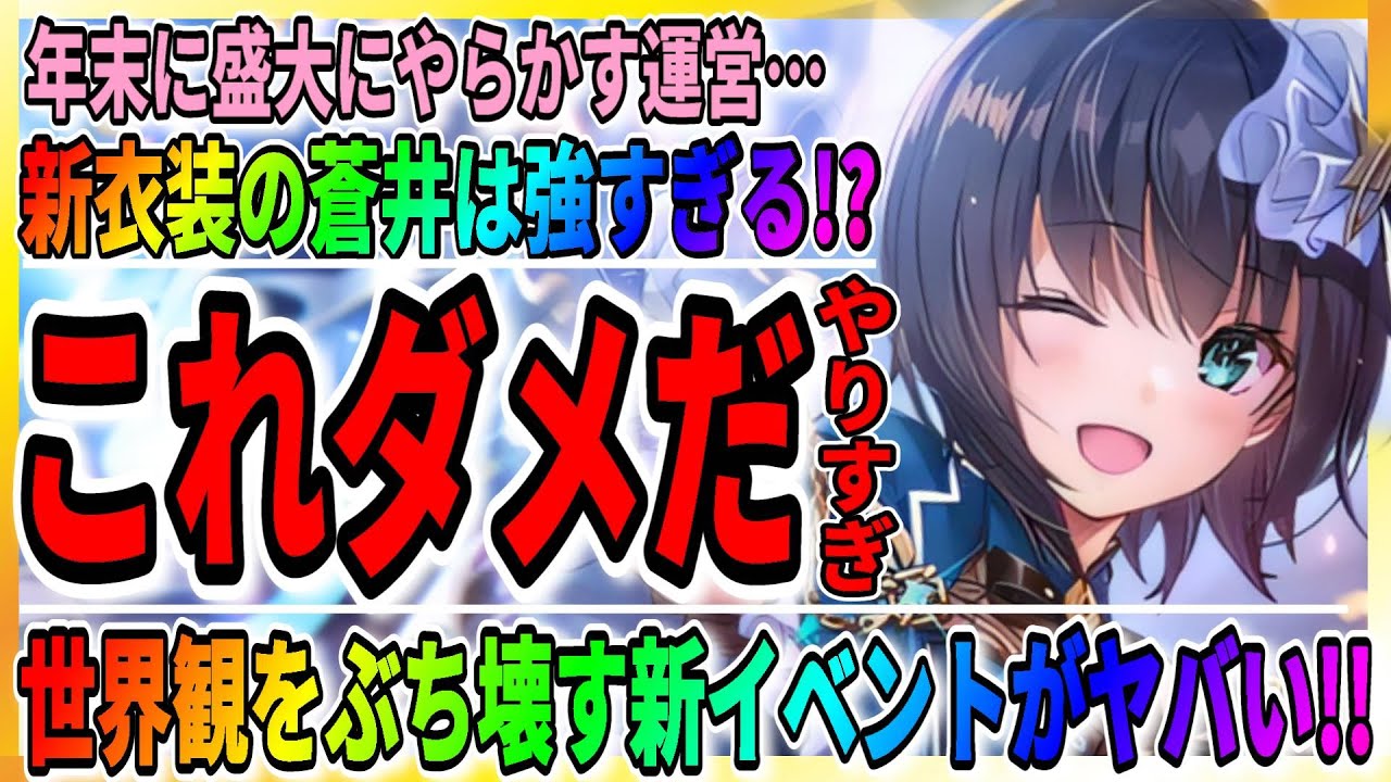 【ヘブバン】2周年前にヤバすぎ…蒼井えりかと水瀬いちご【無料100連ガチャ】アクセサリ合成やオーブボスも！【コラボイベント】に期待/ヘブンバーンズレッド