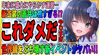 【ヘブバン】2周年前にヤバすぎ…蒼井えりかと水瀬いちご【無料100連ガチャ】アクセサリ合成やオーブボスも！【コラボイベント】に期待/ヘブンバーンズレッド