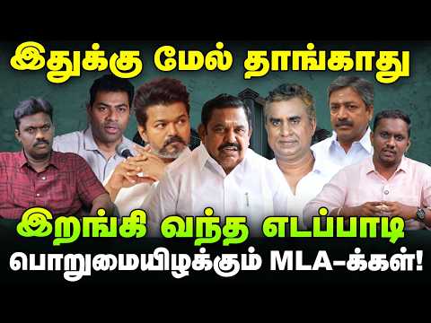 AIADMK members jumping to TVK, Velumani's team talks peace!