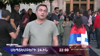 Սուր անկյուն 24.09.2023- Անոնս / Sur ankyun