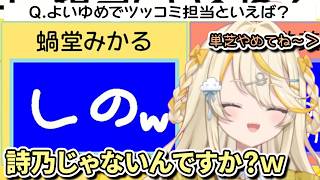 蝸堂みかる、疑惑の判定【にじさんじ切り抜き/蝸堂みかる/十河ののは/夜牛詩乃/猫屋敷美紅/今宵、××と夢を見る】#みかるんきりぬいたよ #蝸堂みかる