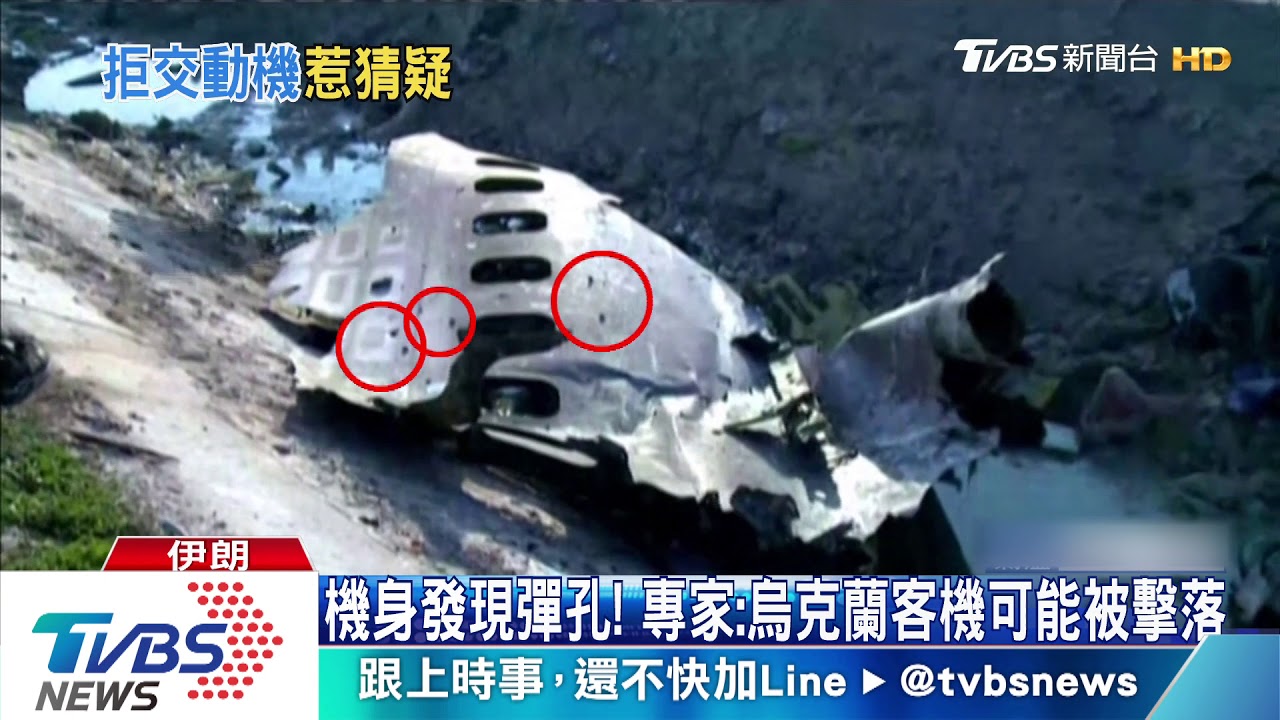 伊朗拒交黑盒子資料 專家:客機有明顯彈孔