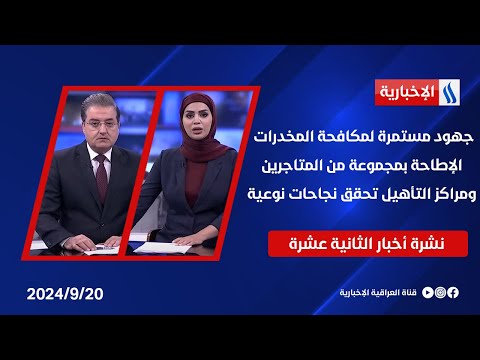 شاهد بالفيديو.. جهود مستمرة لمكافحة المخدرات .. الإطاحة بمجموعة من المتاجرين .. ومراكز التأهيل تحقق نجاحات نوعية