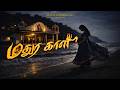 MADURA KAALI Official Music Video MK Silan