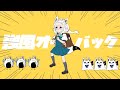 強風オールバック/白上フブキ(cover)