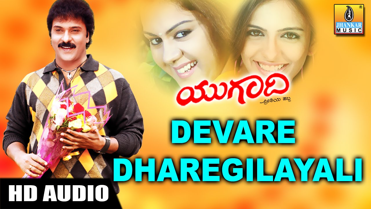 Devare Dharegiliyali Lyrics | Ugaadi | Jennifer Kotwal, Kamna, Ravichandran, Srikanth | Nanditha, S. P. Balasubramanyam | R P Patnaik