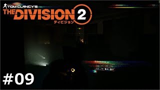 #09 The Division 2 ゆっくり実況