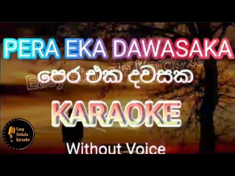 Pera eka dawasaka/ පෙර එක දවසක/ Without Voice / With Lyrics