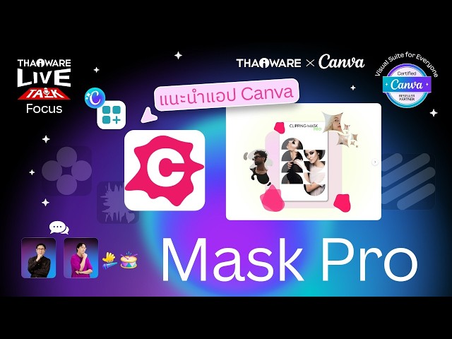   วิธีจับภาพใส่กรอบเก๋ ๆ ใน Canva สร้างความโดดเด่นให้ผลงาน ด้วยแอป Mask Pro [Canva EP.6 ตอน 4/8]