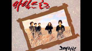 와일드 로즈(Wild Rose) - 그대처럼 -analog source-