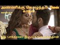 சின்ன வீடு Chawl House Ep 1 Bytes Guru Movie And Series Explanation In Tamil Bytes