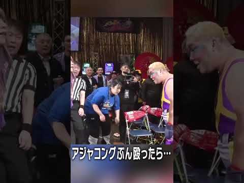 アジャコングをぶん殴ったら・・・