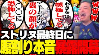【ストリヌ】本音サウナで叶・ごっちゃんら配信者の腹割り暴露開催で爆笑するわきを【わきを/叶/稲荷いろは/ごっちゃんマイキー/けんき/ぷりっつ/おさでい/アマル/小廻こま/夜よいち/甘狼このみ】