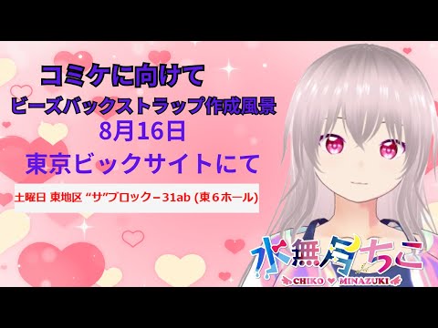 【作業配信】スマフォホルダー作成動画新しい作品作ります【水無月ちこ/個人vtuber】
