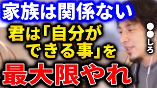 【ひろゆき】家族に迷惑を掛けているという気持ちがあるのでしょうが、今あなたにできる事は●●なので、ここでスパチャせずに頑張って下さい【切り抜き ひろゆき切り抜き 論破 家庭 負担】