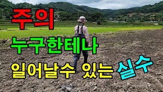 모내기했어요 / 나한테도 이런 일이 일어나다니 / 제초제사용실수