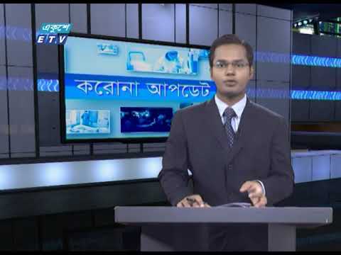 Special Bulletin Corona Virus || করোনা আপডেট || 01 PM || 11 June 2020 || ETV News