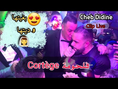 Cheb Didine 2023 - Bghitha waditha - بغيتها و ديتها 👰‍♂️- cortège fal houma - Ft CicinYo Live