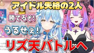 アイドル失格の2人、夢のリズム天国対決へ【ホロライブ切り抜き/綺々羅々ヴィヴィ/雪花ラミィ】