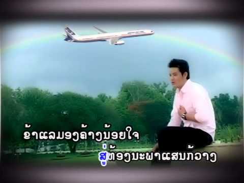 ພຽງນ້ອງຈາກ Phiang nong jark / ດວງ  ດາຣາພອນ