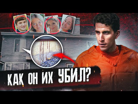 Дело Брайана Кобергера / УЖАС В ДОМЕ СТУДЕНТОВ / Тру Крайм Истории