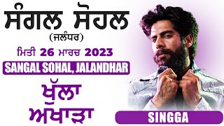 Singga | Live Show | Sangal Sohal (Jalandhar) 26 Mar 2023