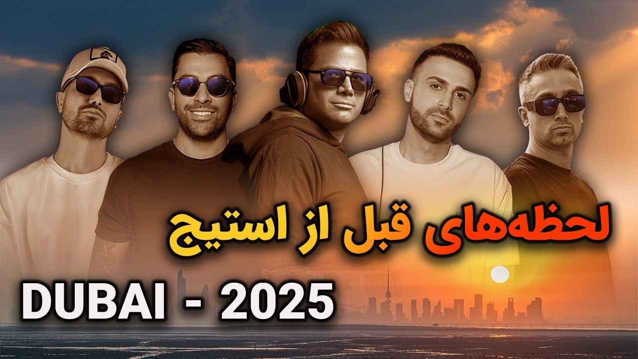 چطور اجرای دبی رو ترکوندیم؟! | پشت صحنه ۱۳ بدر